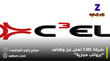 شركة C3EL تعلن عن وظائف بالكويت “لكافة الجنسيات”