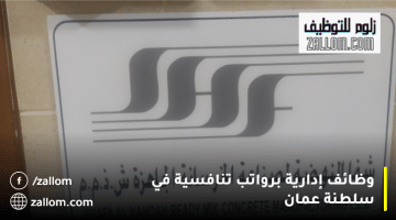 شركة شفا النهضة لمقاولات البناء تعلن وظائف إدارية في سلطنة عمان