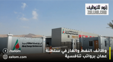 وظائف النفط والغاز في سلطنة عمان من شركة أبراج لخدمات الطاقة