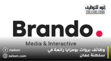 وظائف شاغرة في سلطنة عمان من شركة براندوو
