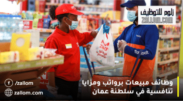 وظائف مبيعات سلطنة عمان من شركة طلبات للمواطنين والمقيمين