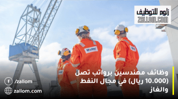 وظائف مهندسين سلطنة عمان من شركة وورلي (Worley) براتب يصل 10.000 ريال