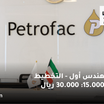 وظائف شركات البترول في سلطنة عمان