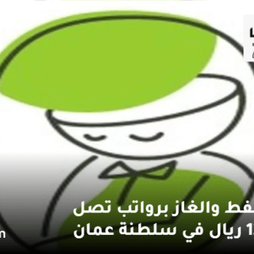 وظائف النفط والغاز سلطنة عمان