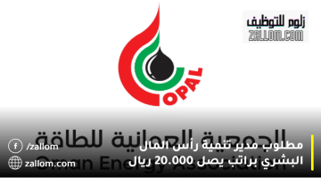 وظائف إدارية في سلطنة عمان من الجمعية العمانية للطاقة
