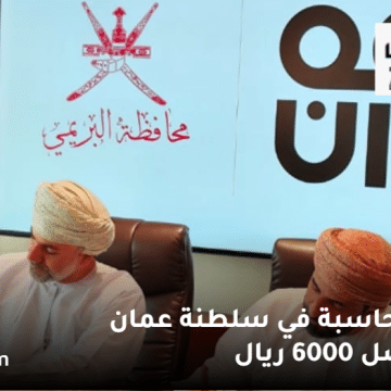 مجموعة عُمران تعلن وظائف محاسبة في سلطنة عمان