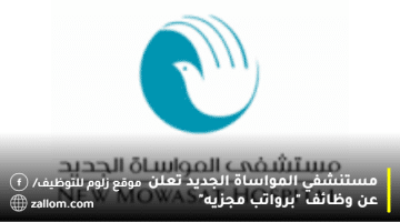 وظائف تمريض في الكويت اليوم براتب ” 8,902 دينار كويتي ” للرجال والنساء