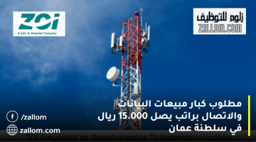 وظائف شركات الاتصالات في سلطنة عمان من شركة زين عمانتل انترناشيونال (ZOI)