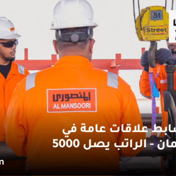 وظائف النفط والغاز في سلطنة عمان