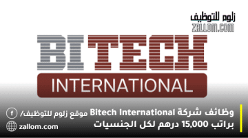 وظائف شركة Bitech International براتب 15,000 درهم لكل الجنسيات