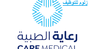 وظائف الشركة الوطنية للرعاية الطبية لحملة الثانوية فأعلى في الرياض ومكة المكرمة