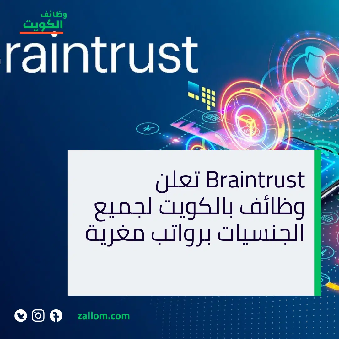 Braintrust تعلن وظائف بالكويت لجميع الجنسيات