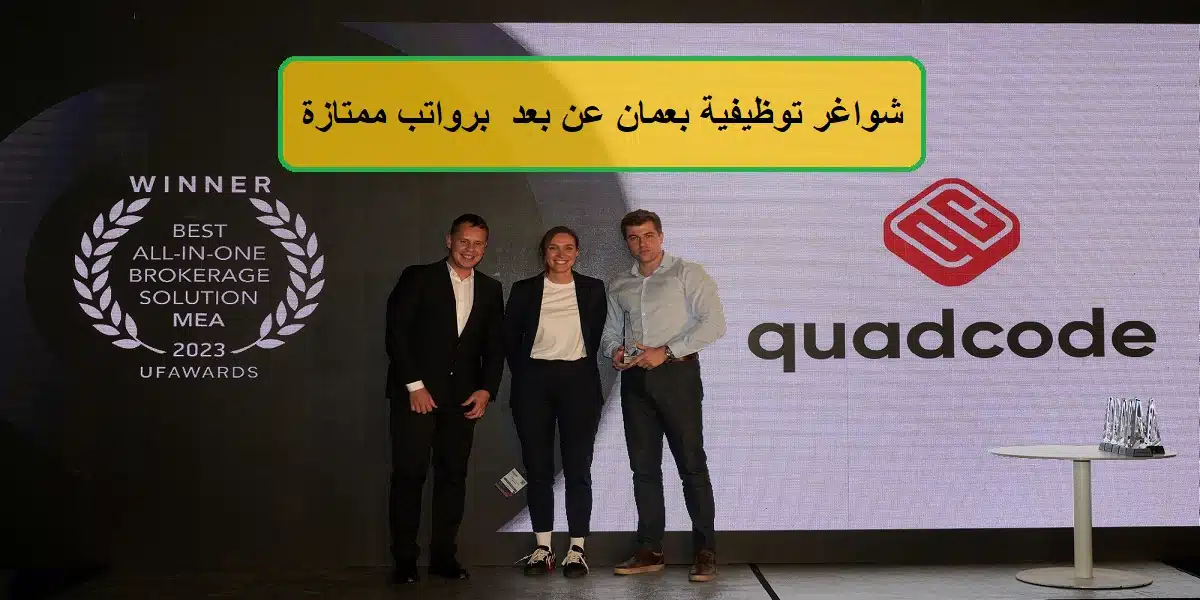 شواغر توظيفية بعمان عن بعد بالعديد من التخصصات برواتب ممتازة