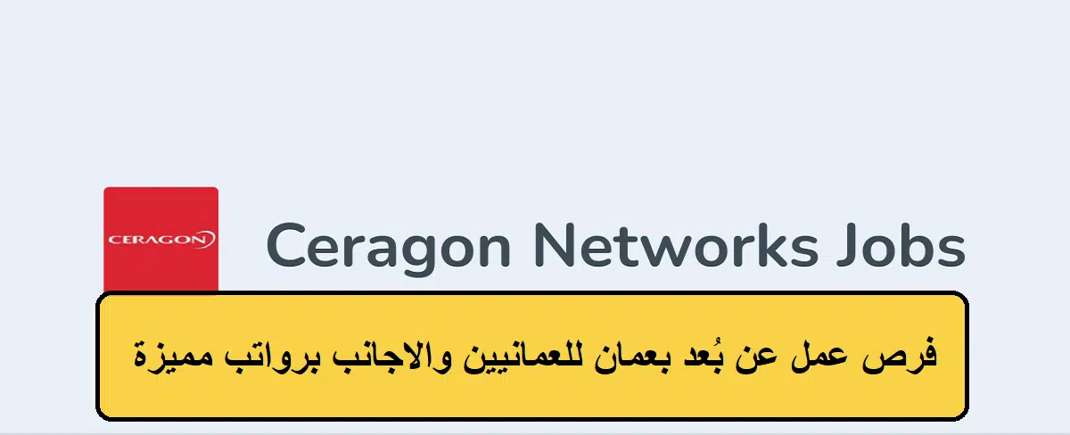 فرص عمل عن بُعد بعمان للعمانيين والاجانب برواتب مميزة