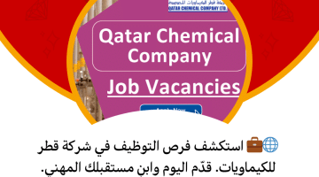شركة قطر للكيماويات تطرح فرص توظيف فى عدد من التخصصات
