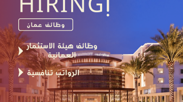 اعلان وظائف سلطنة عمان لدى هيئة الاستثمار العمانية لمختلف التخصصات