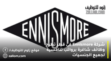 شركة Ennismore فى قطر تطرح وظائف شاغرة برواتب تنافسية لجميع الجنسيات