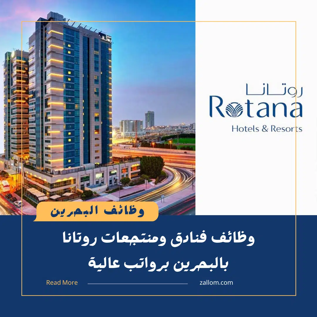 وظائف شاغرة في البحرين