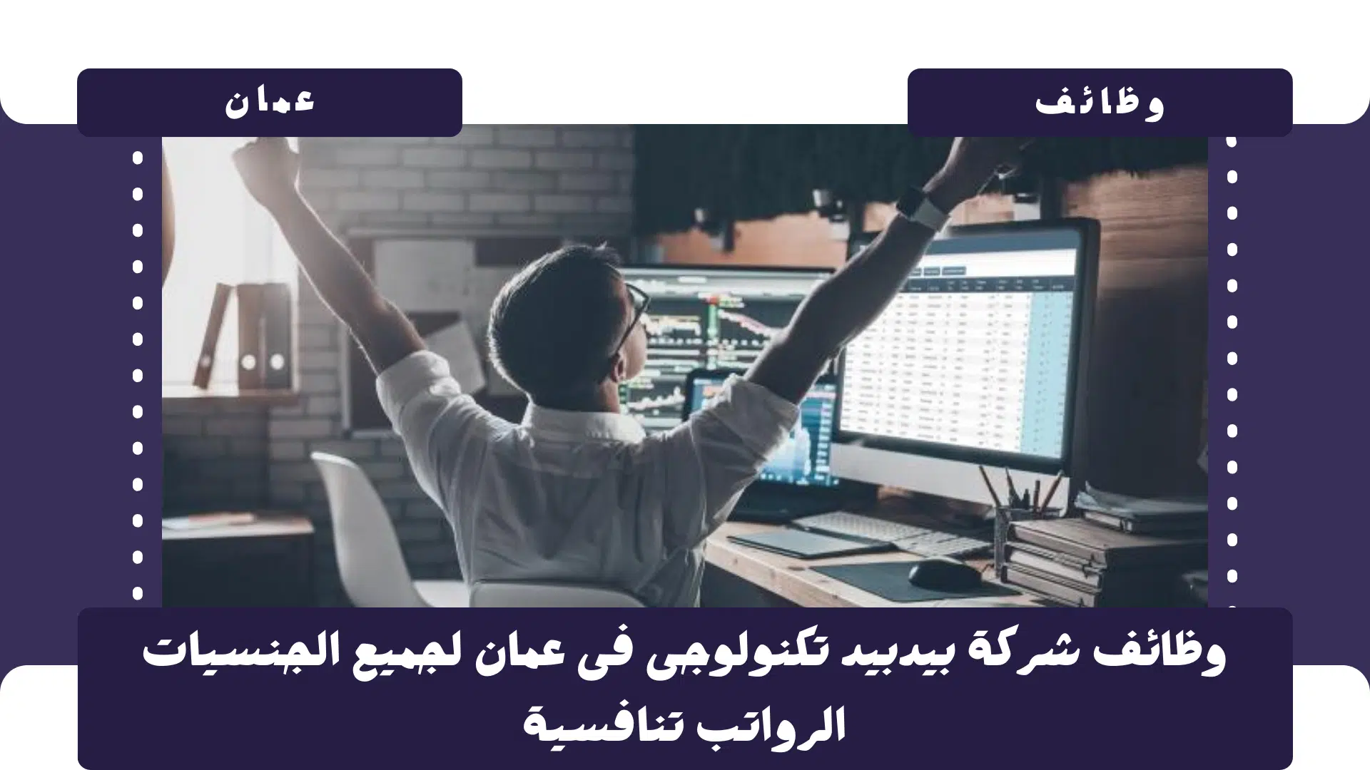 فرص توظيف فى عمان