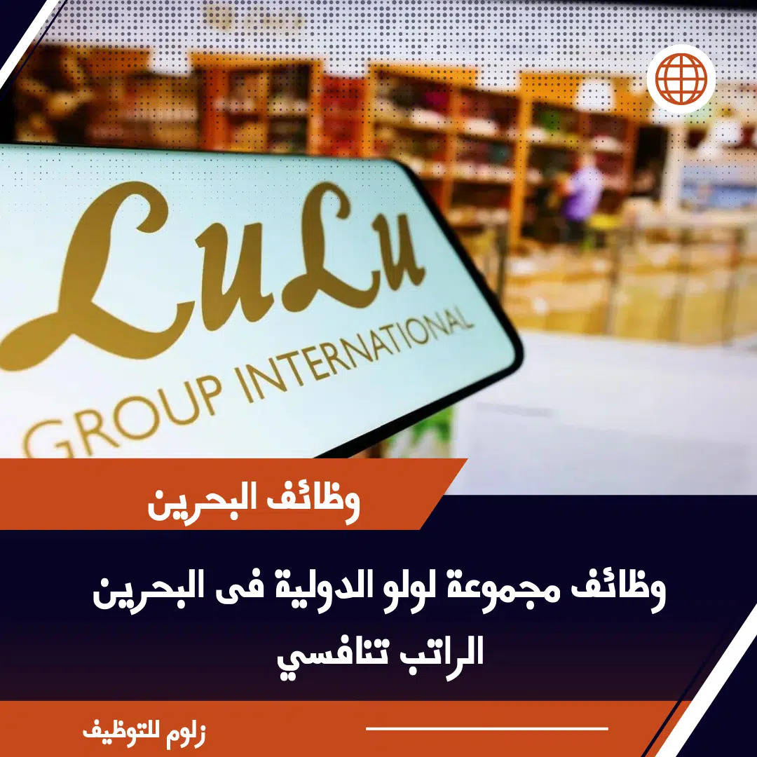 توظيف البحرين
