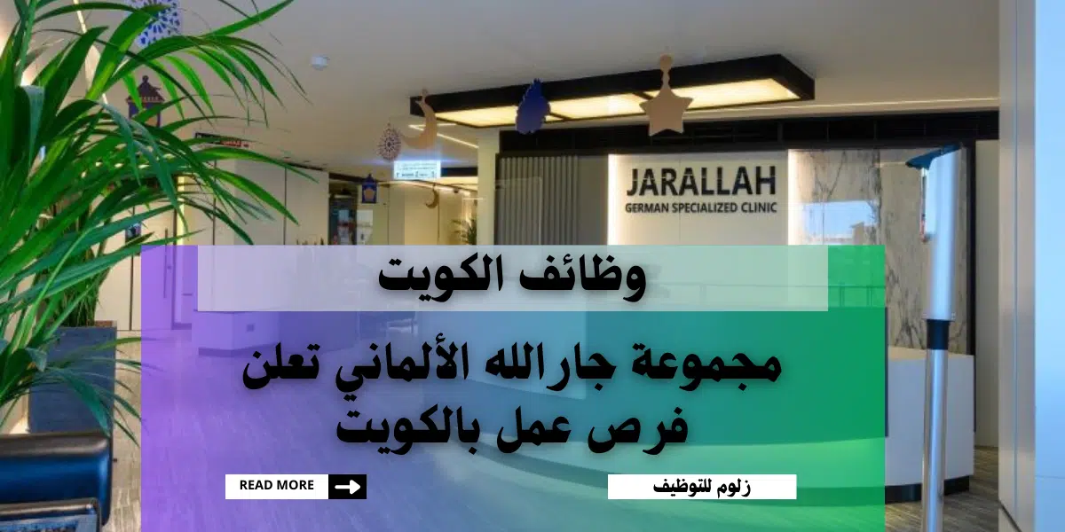 اعلانات وظائف الكويت