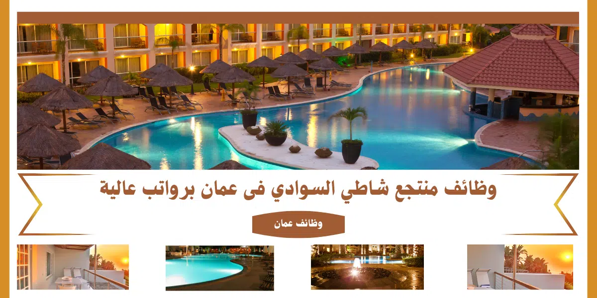 اعلان وظائف سلطنة عمان