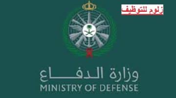 شروط القبول في وزارة الدفاع بوظائف عسكرية للرجال والنساء