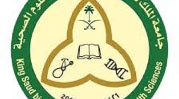 وظائف جامعة الملك سعود بن عبدالعزيز للعلوم الصحية للرجال والنساء