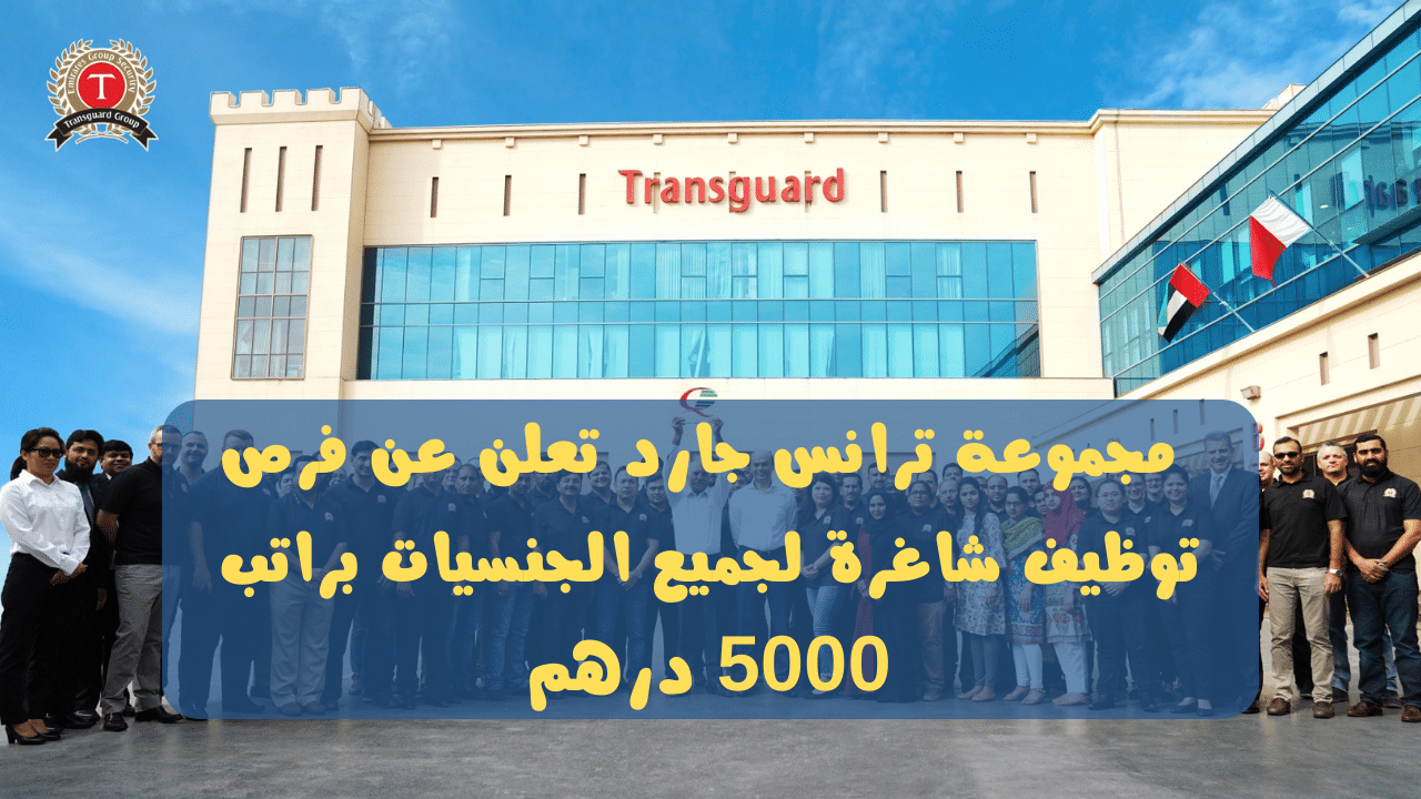 وظائف في الامارات اليوم للوافدين