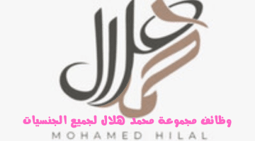 فرصة عمل في الامارات براتب 6000 درهم تعلنها مجموعة محمد هلال لكافة الجنسيات
