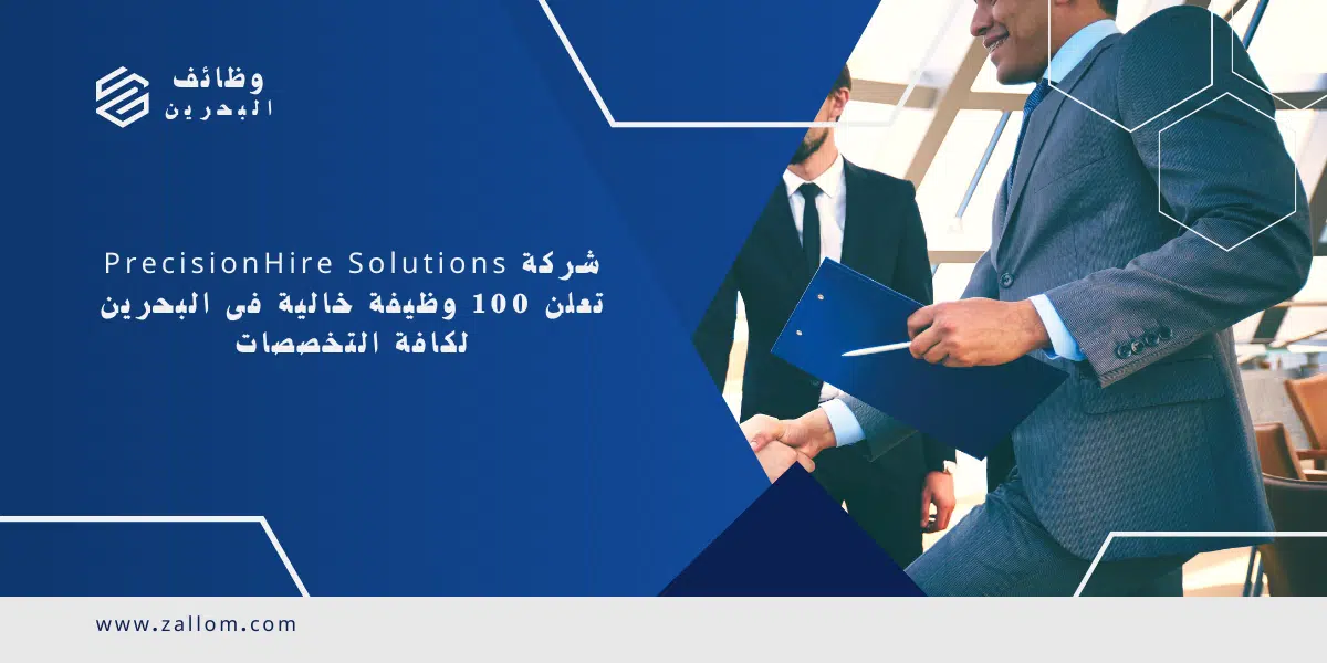 فرصة عمل متاحة في البحرين