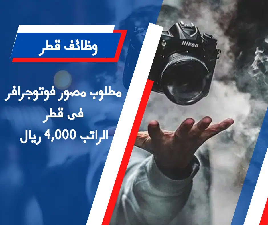 وظيفة فوتوجرافر