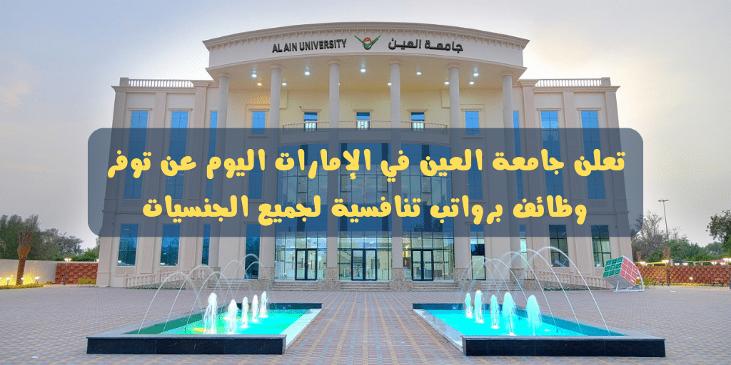 وظائف في الامارات اليوم