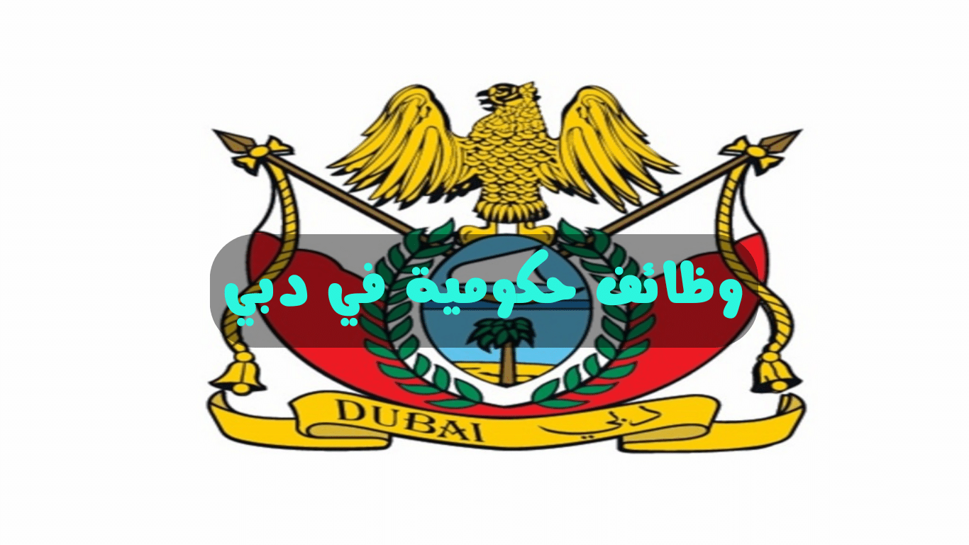 وظائف حكومية بشهادة ثانوية عامة