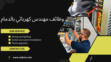 وظائف مهندس كهرباء في الرياض براتب 12000 ريال