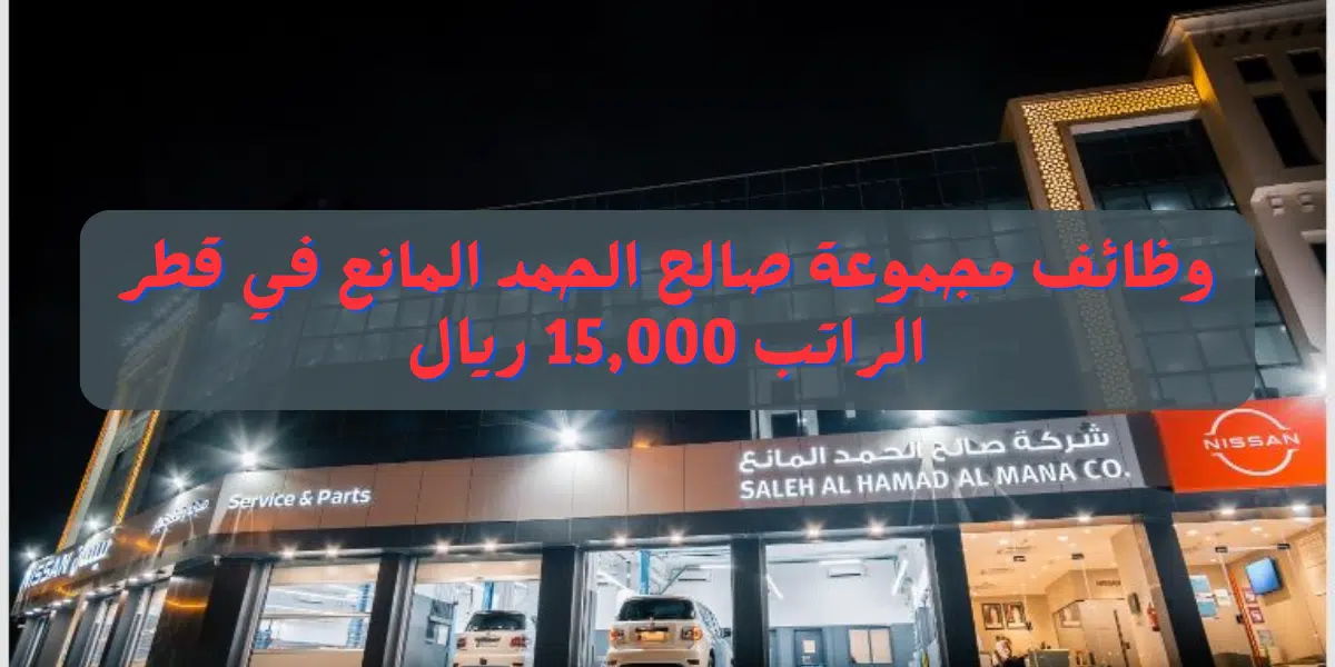 وظائف في قطر اليوم