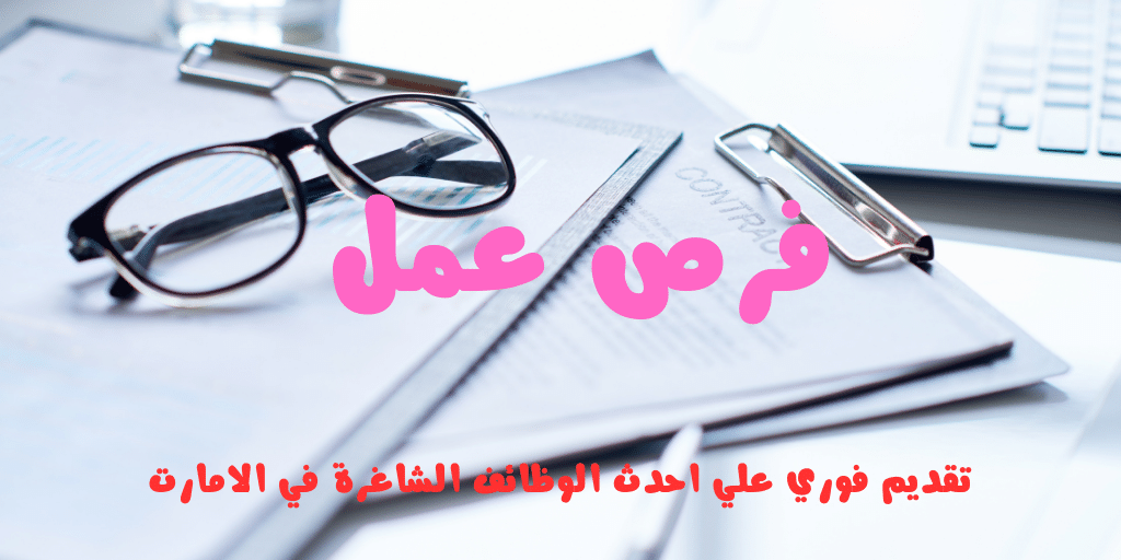 وظائف هندسية في الشارقة