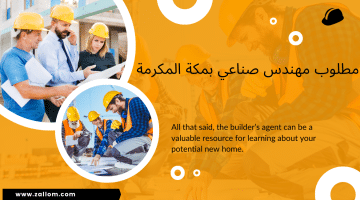 وظائف في مكة المكرمة لحملة الثانوية براتب 15000 ريال