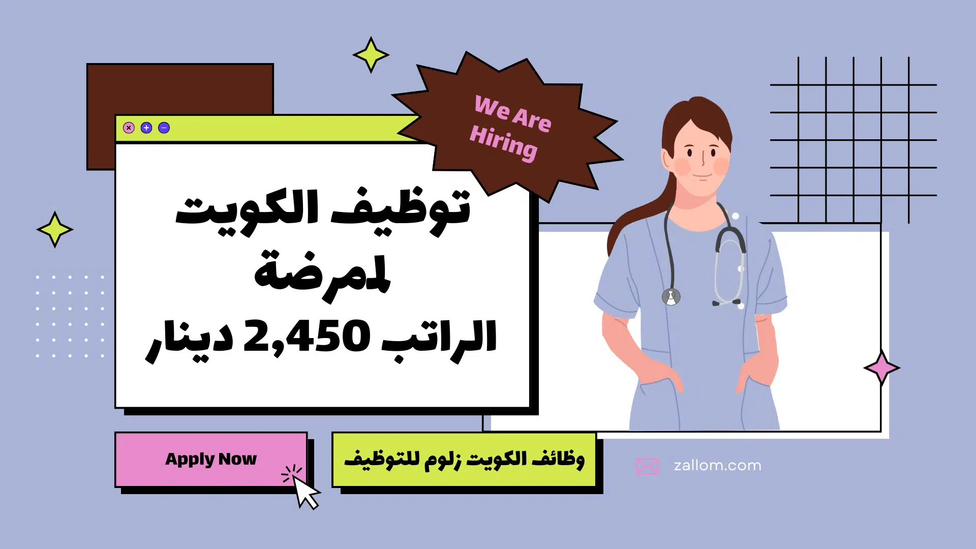 وظائف تمريض في الكويت