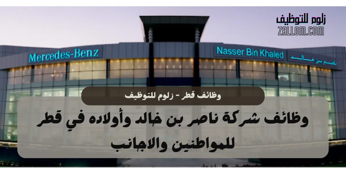 وظائف لحملة الدبلوم في قطر