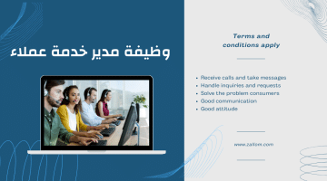 وظائف في الرياض خدمة عملاء براتب 5000 ريال