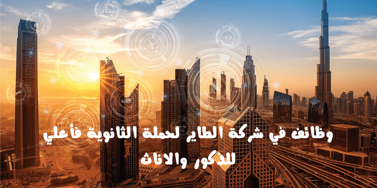 مجموعة الطاير بالامارات
