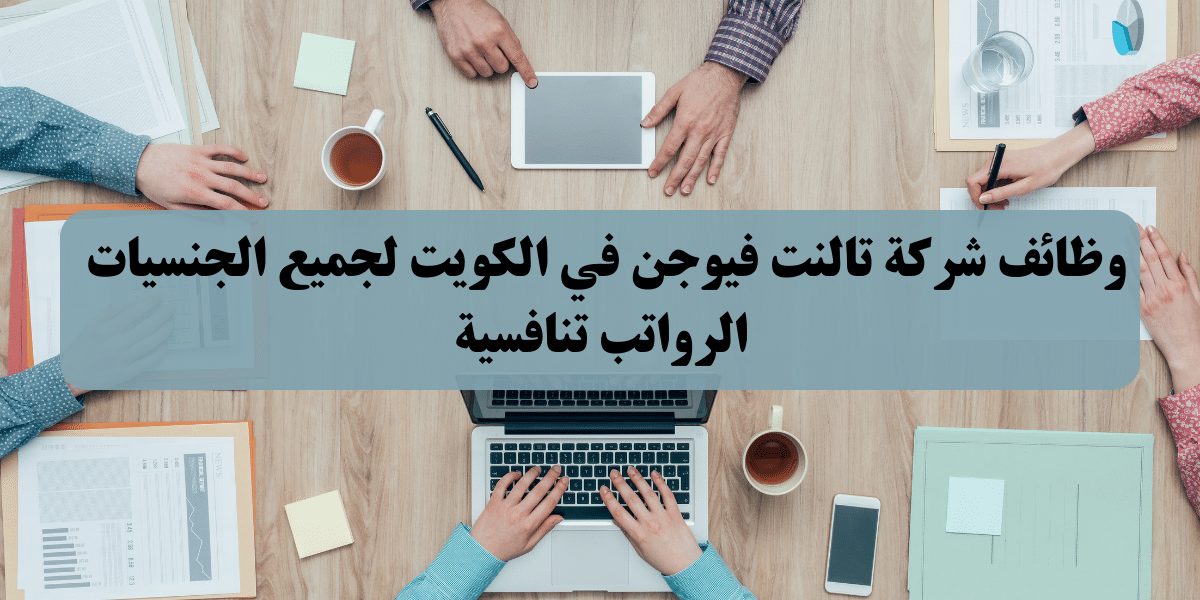 وظائف العمل عن بعد