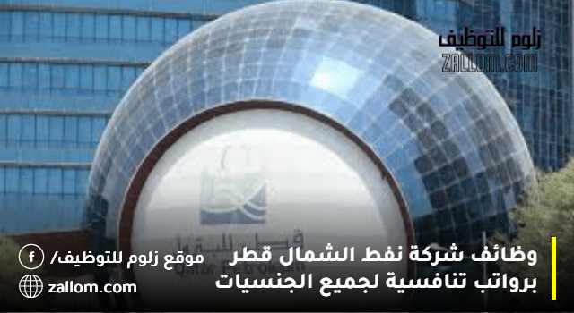 وظائف شركة نفط الشمال