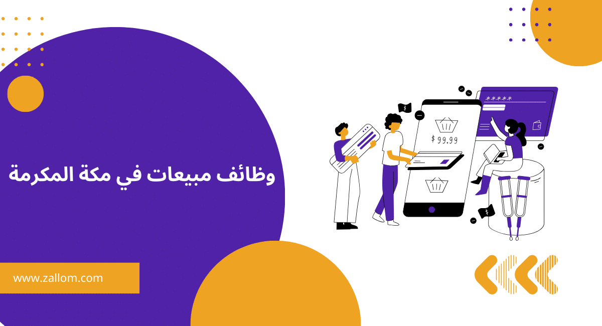 وظائف مكة المكرمة اليوم