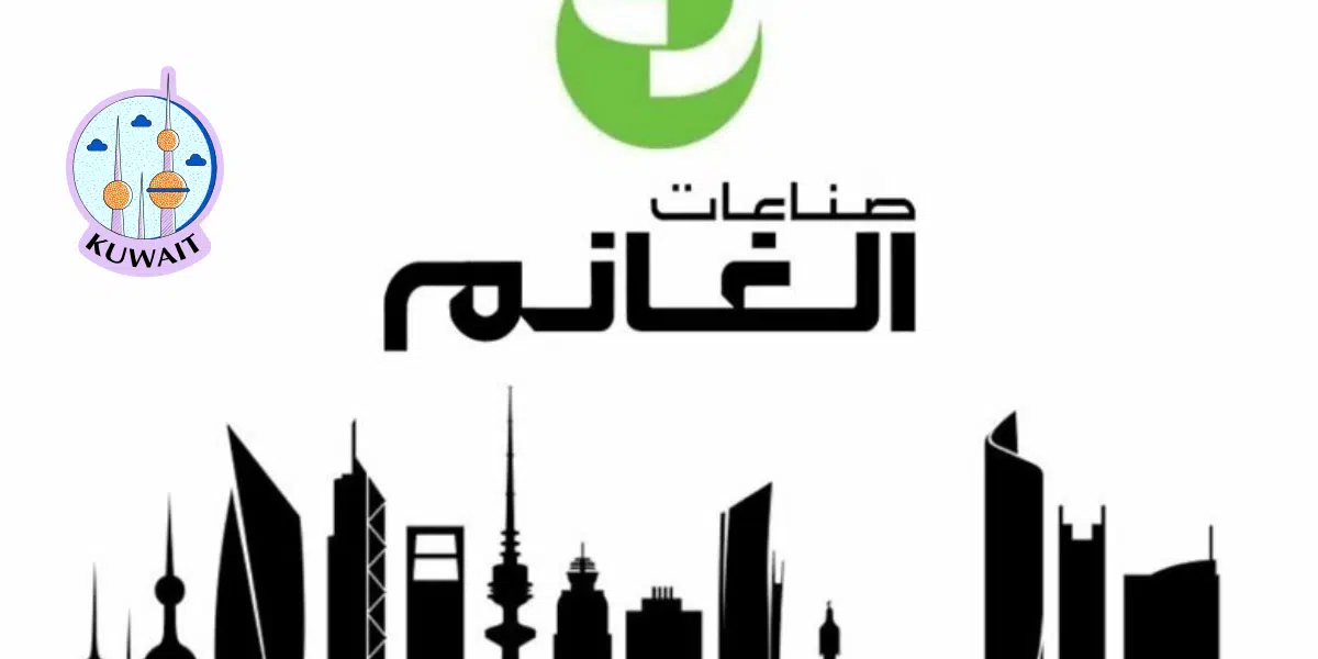 شركة صناعات الغانم للتوظيف