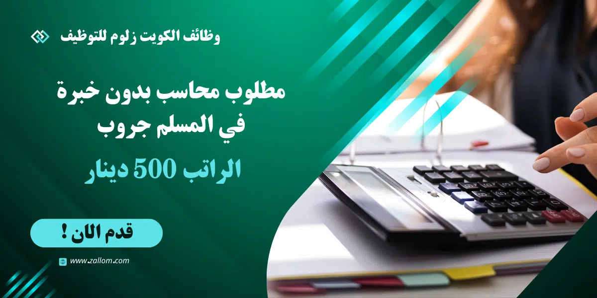 وظائف محاسبة بدون خبرة