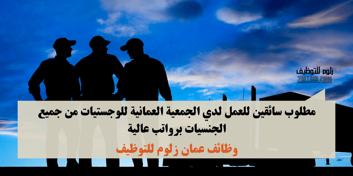 وظيفة سائق