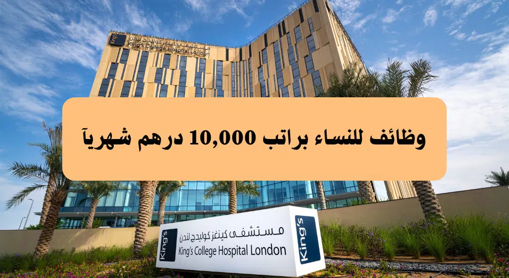 وظائف في دبي بدون خبرة للنساء
