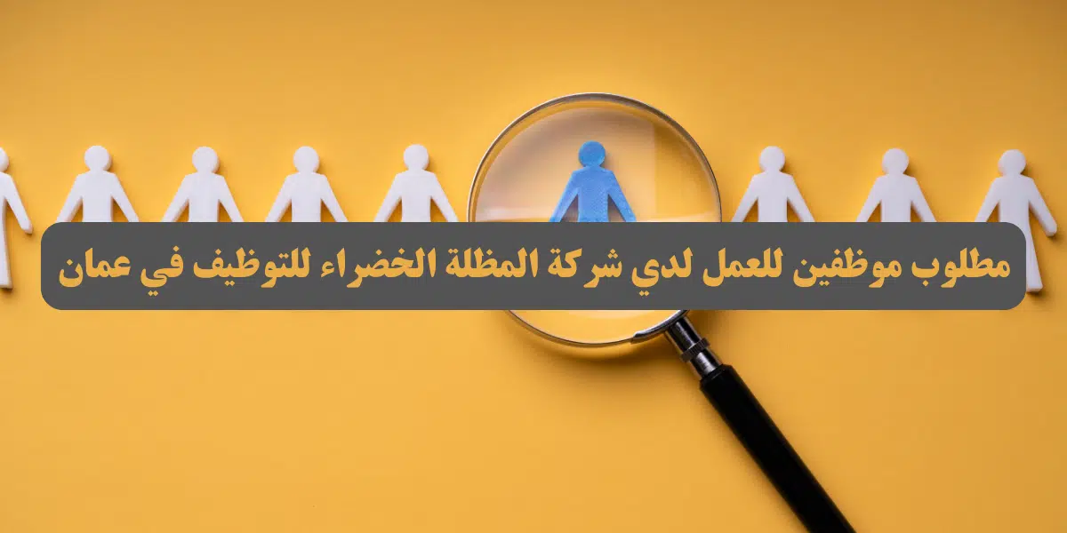 وظائف شاغرة اليوم